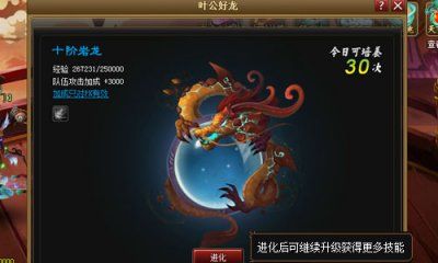 神仙道叶公好龙 神仙道宠物 体验攻略