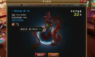 神仙道叶公好龙 神仙道宠物 体验攻略