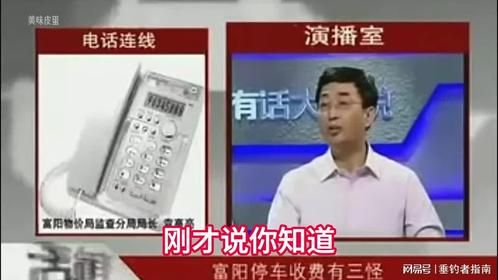 对于嘉宾的提示，局长表示我真不知道