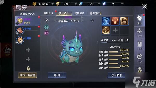 神魔大陆宠物魔化技能怎么学