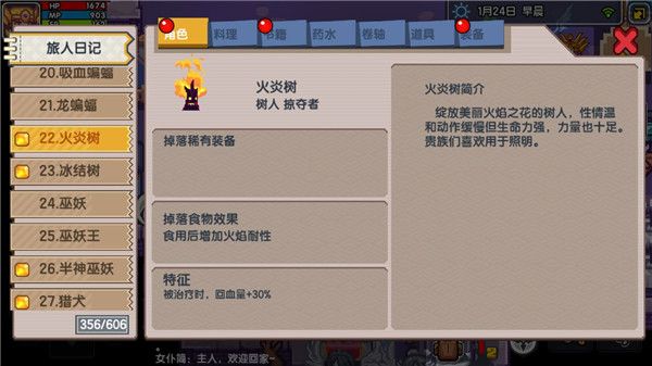 《伊洛纳elona》盘点宠物与主人的不同之处