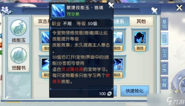 诛仙手游50级宠物打什么技能