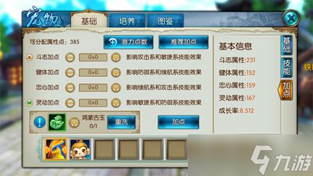 诛仙手游如何给宠物学技能加点