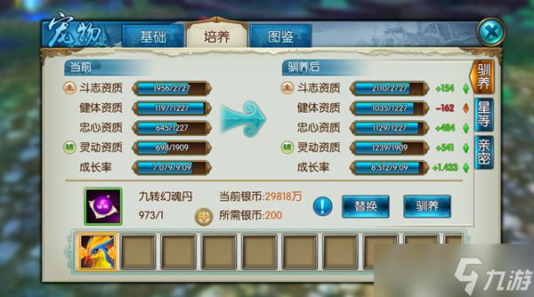 诛仙手游如何给宠物学技能加点