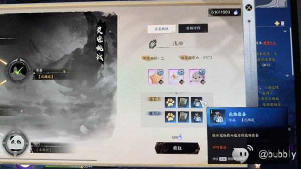 《诛仙世界》宠物首领战奖励必做