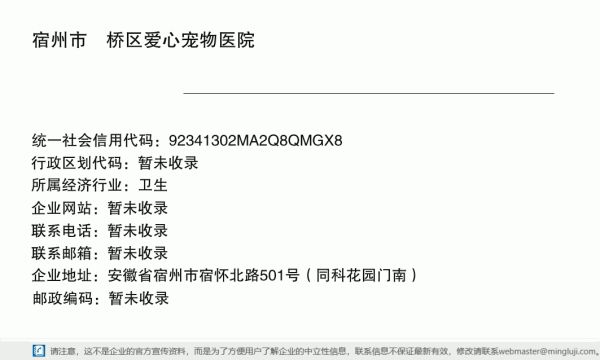 宿州市埇桥区爱心宠物医院详情信息电子名片