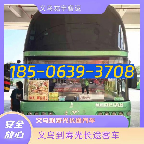 义乌到寿光长途客车-客车大巴-准时准点 宠物托运-有驾