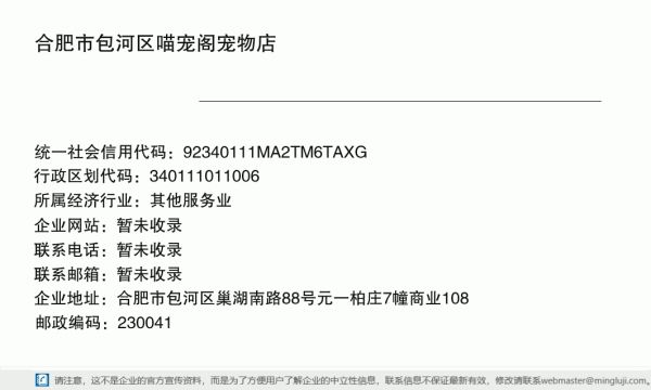 合肥市包河区喵宠阁宠物店详情信息电子名片