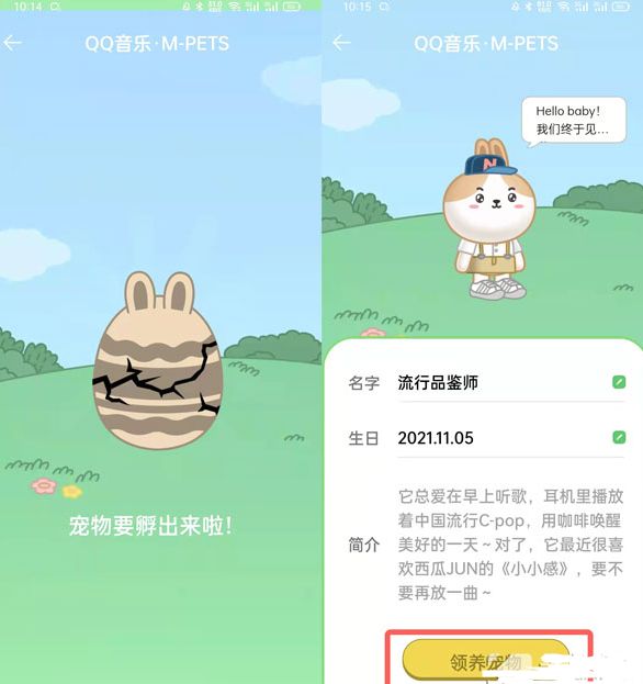 qq音乐怎么领宠物 qq音乐宠物在哪领取