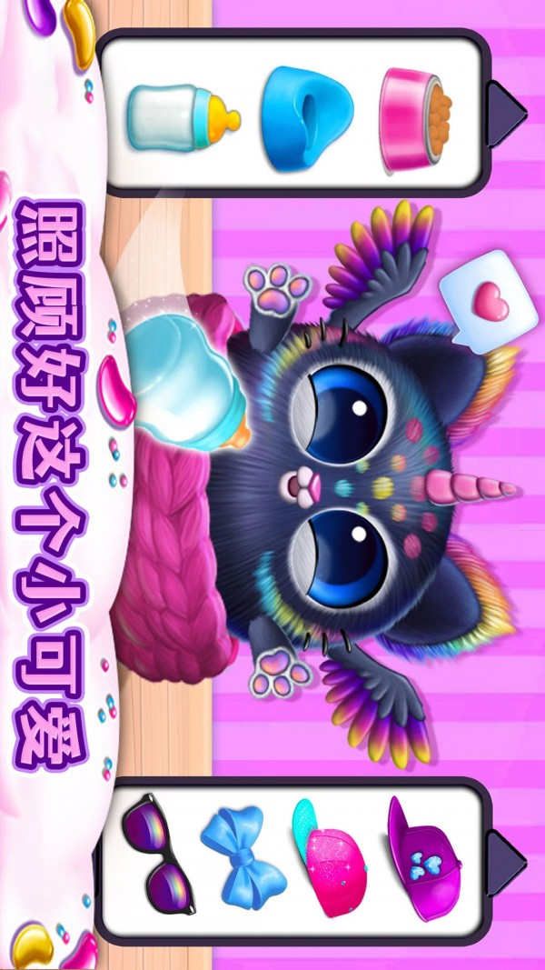 我的可爱宠物乐园 v1.3 安卓版 0