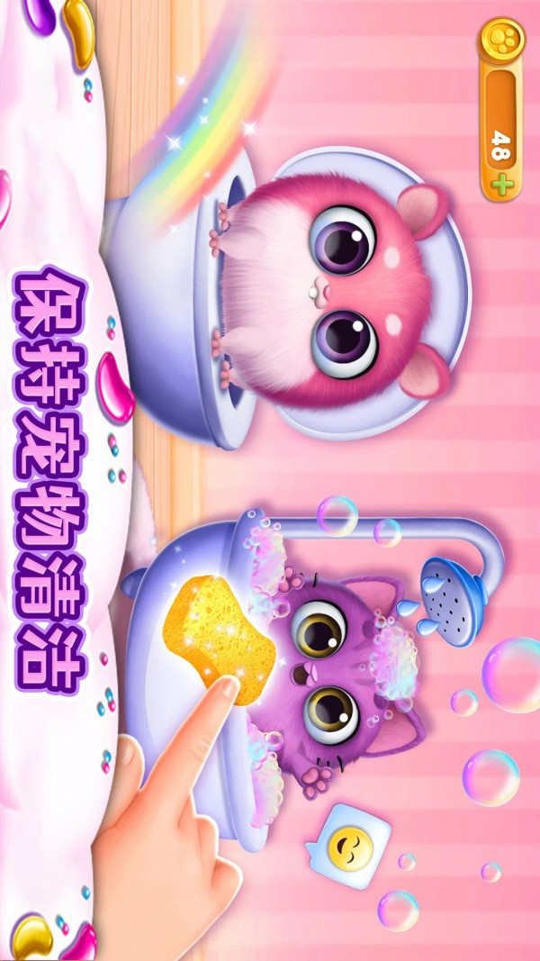 我的可爱宠物乐园 v1.3 安卓版 1