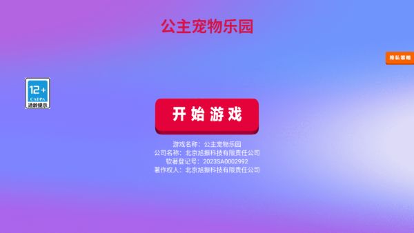 公主宠物乐园游戏下载