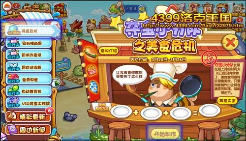 洛克王国美食危机