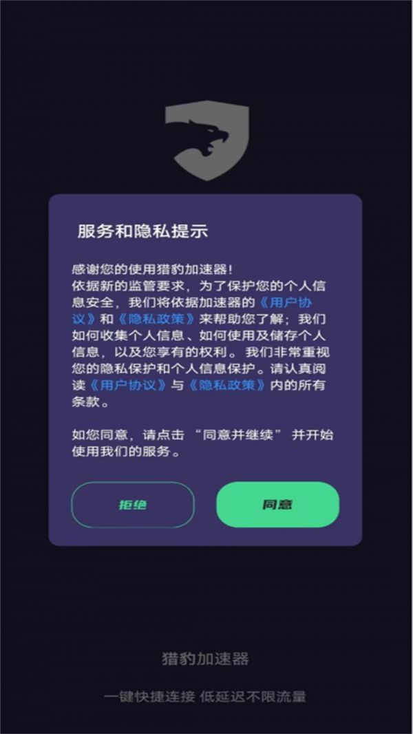 猎豹加速器电脑版截图