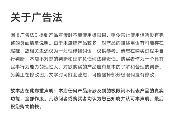 广告法