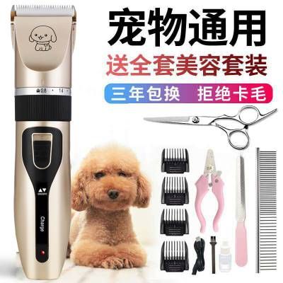 亚马逊推毛器狗狗剃毛器宠物电推剪电动推子理发器套装猫咪剪毛器