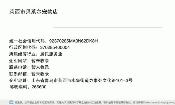 莱西市贝莱尔宠物店详情信息电子名片