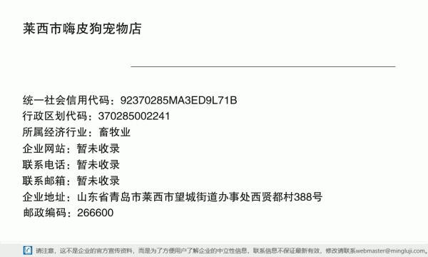 莱西市嗨皮狗宠物店详情信息电子名片