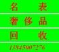 鸡西名表典当行