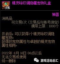 《DNF》2024五一耕耘套奶系宠物分享，详细五一耕耘套奶系宠物属性介绍
