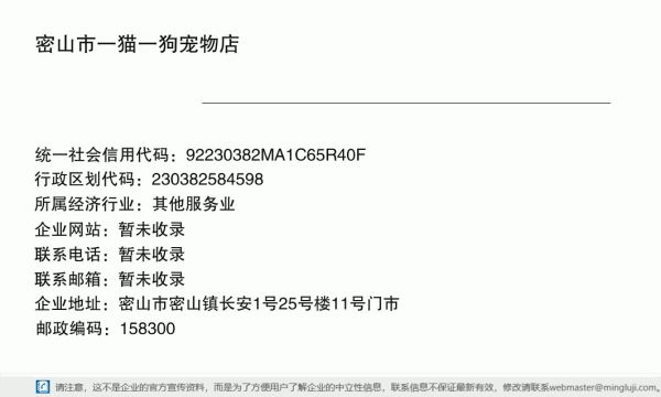 密山市一猫一狗宠物店详情信息电子名片