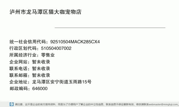 泸州市龙马潭区猫大咖宠物店详情信息电子名片