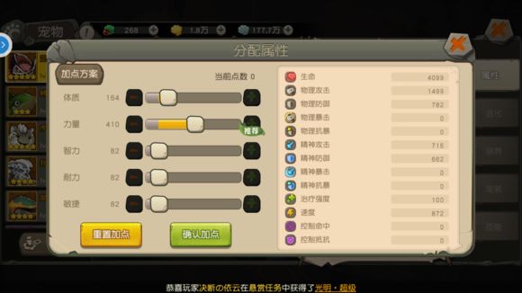 疯狂原始人手游宠物怎么加点 全宠物加点推荐[多图]图片1