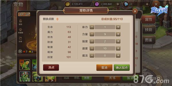魔力宝贝手机版攻宠加点2