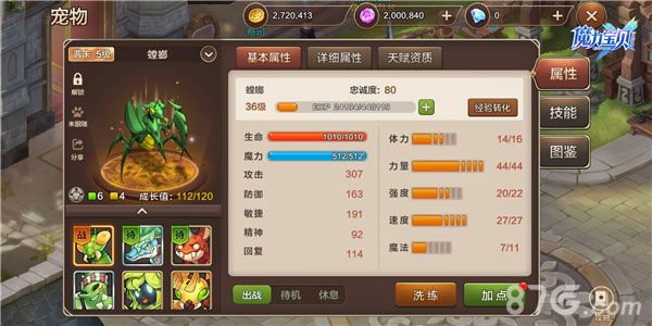 魔力宝贝手机版攻宠加点3