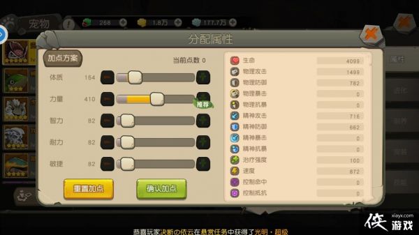 疯狂原始人宠物加点攻略