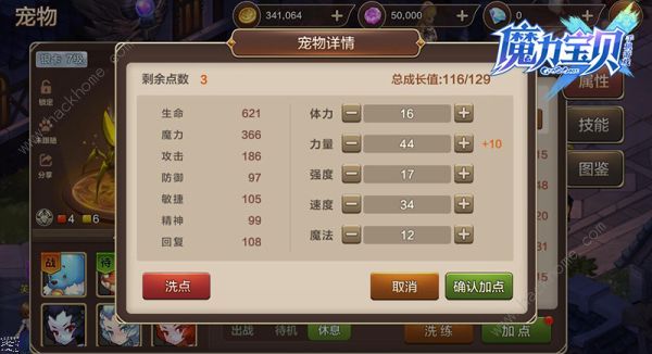魔力宝贝手机版宠物属性点怎么加 宠物属性点加点推荐[多图]图片1_游戏潮