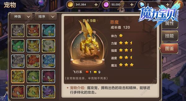 魔力宝贝手机版宠物属性点怎么加 宠物属性点加点推荐[多图]图片2_游戏潮
