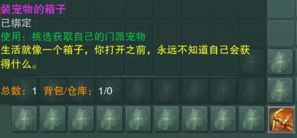 剑网3第5只门派宠物获取攻略