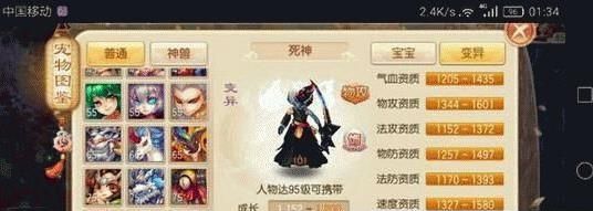 梦幻诛仙手游95级宠物死神加点推荐图片1