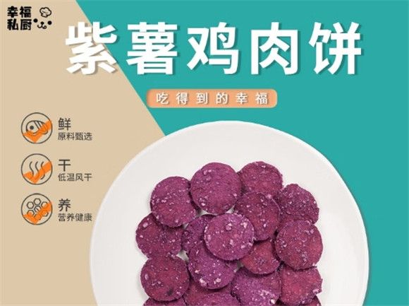 小狗零食大分享：幸福私厨宠物零食，超好吃！