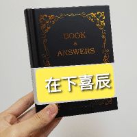 在下喜辰