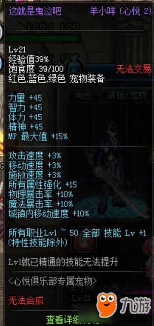 《DNF》心悦宠物居然有隐藏属性？