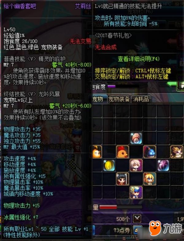 《DNF》心悦宠物居然有隐藏属性？