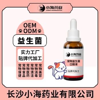 小海药业宠物用益生菌代加工定制生产服务