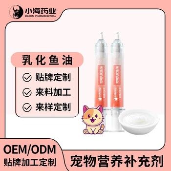 长沙小海犬猫乳化鱼油代加工定制生产服务