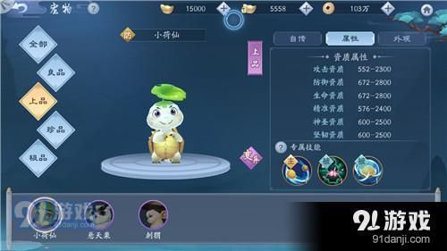 新笑傲江湖宠物小荷仙属性介绍