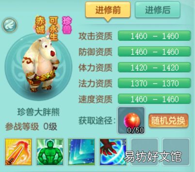 神武4宠物珍兽展示图鉴 神武宠物图鉴大全