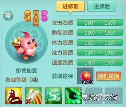 神武4宠物珍兽展示图鉴 神武宠物图鉴大全