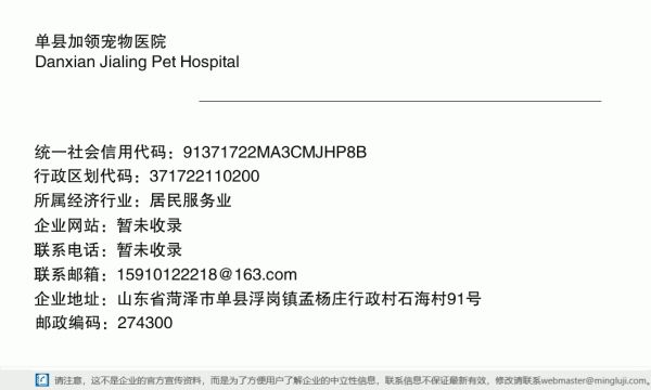 单县加领宠物医院详情信息电子名片