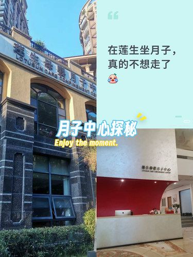 在莲生坐月子太爽了