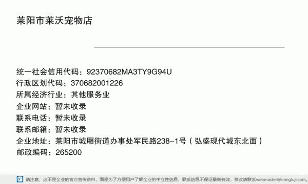 莱阳市莱沃宠物店详情信息电子名片