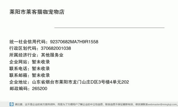 莱阳市莱客猫咖宠物店详情信息电子名片