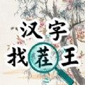 汉字找茬王梗找出26个字攻略 汉字找茬王梗找出26个(常见)字攻略详解