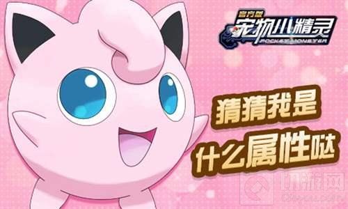 电水风火 宠物小精灵不同的属性特点全面揭秘