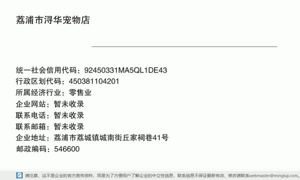 荔浦市浔华宠物店详情信息电子名片